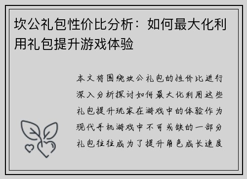 坎公礼包性价比分析：如何最大化利用礼包提升游戏体验