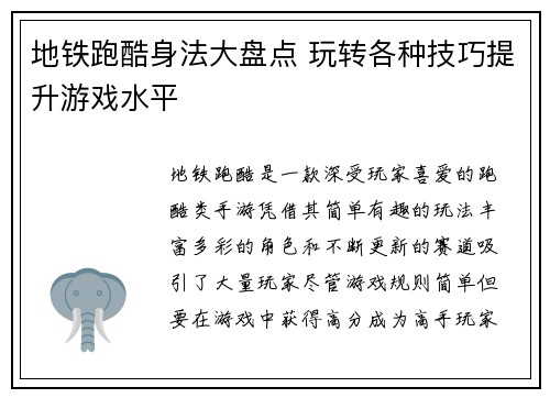 地铁跑酷身法大盘点 玩转各种技巧提升游戏水平