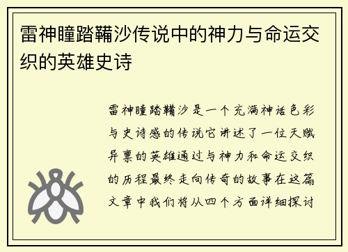 雷神瞳踏鞴沙传说中的神力与命运交织的英雄史诗