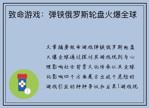 致命游戏：弹铗俄罗斯轮盘火爆全球