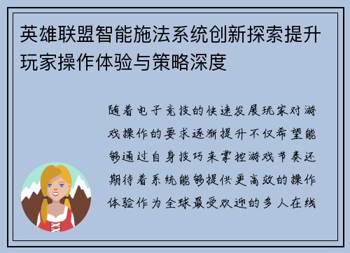 英雄联盟智能施法系统创新探索提升玩家操作体验与策略深度