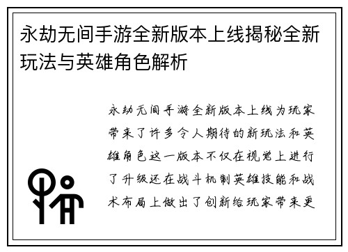 永劫无间手游全新版本上线揭秘全新玩法与英雄角色解析