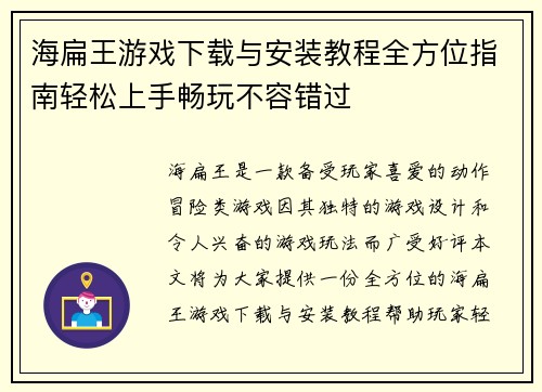 海扁王游戏下载与安装教程全方位指南轻松上手畅玩不容错过