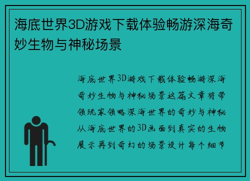 海底世界3D游戏下载体验畅游深海奇妙生物与神秘场景